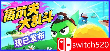 《高尔夫大乱斗（Golf Gang）》游戏主图