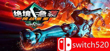 《绝境急袭：挑战重重》游戏主图