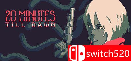《黎明前20分钟》游戏封面