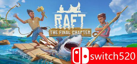 《木筏求生（Raft）》官方中文 SKIDROW镜像版封面图