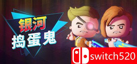 《银河捣蛋鬼》游戏主图