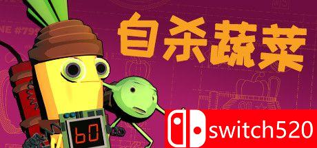 《自杀蔬菜（Kamikaze Veggies）》游戏主视觉图