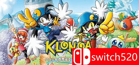 风之少年克罗诺亚合集游戏封面