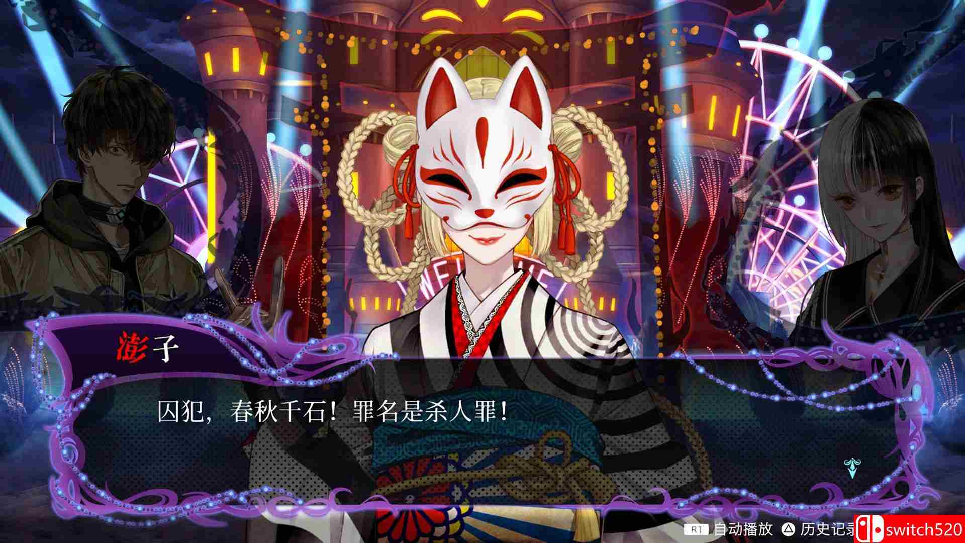 《冤罪执行游戏》截图3