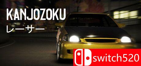 《Kanjozoku游戏》游戏主图