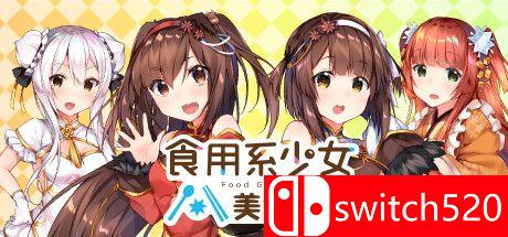 食用系少女：美食内战游戏主视觉图