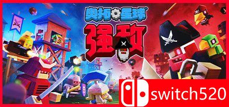 《奥拓星球：强敌》游戏主视觉图