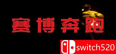 《赛博奔跑（Cyber Runner）》官方中文 P2P硬盘版游戏主图