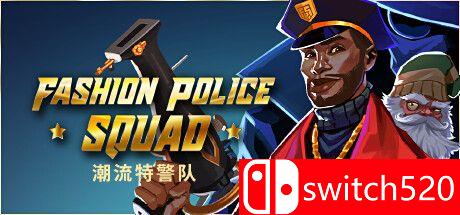 《潮流特警队（Fashion Police Squad）》游戏主视觉图