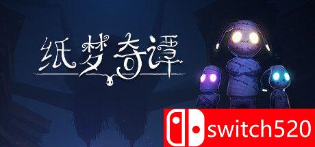 《纸梦奇谭》游戏主视觉图