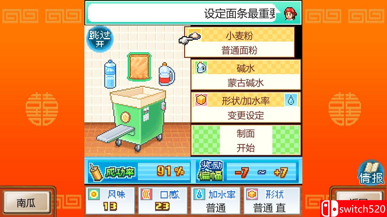 《开罗拉面店》游戏截图5