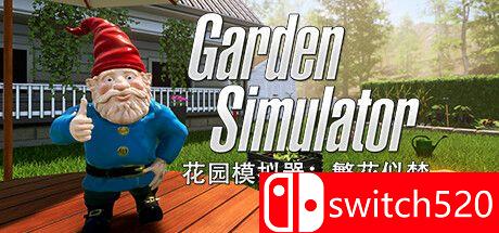 《花园模拟器：繁花似梦》游戏封面