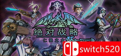 《绝对战略：仁慈之女》游戏封面