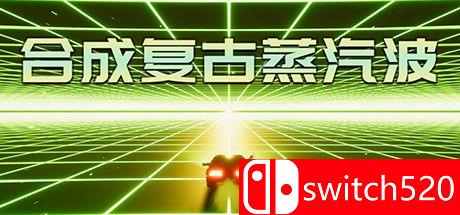 《合成复古蒸汽波（Synth Retro Vapor Wave）》游戏封面