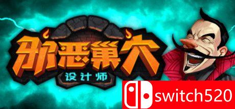 《邪恶巢穴设计师（Chambers of Devious Design）》官方中文 v1.1 P2P硬盘版[CN/EN/JP]_0