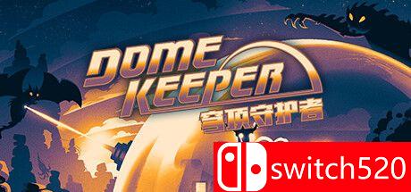 穹顶守护者游戏封面