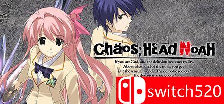 《混沌之脑：诺亚（CHAOS;HEAD NOAH）》游戏封面