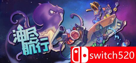 《油尽航行（Fueled Up）》游戏主视觉图