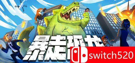 暴走恐龙游戏主视觉图