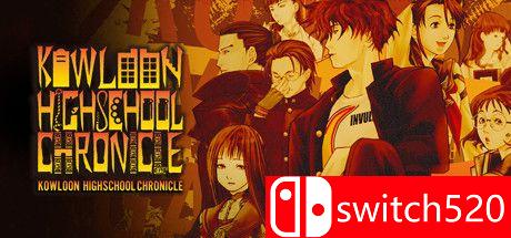 《九龙中学纪事》游戏主视觉图