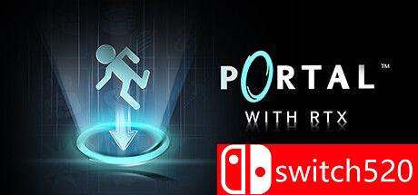 传送门：RTX版游戏封面