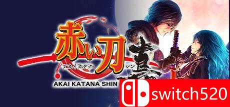 《赤刀真（Akai Katana Shin）》官方中文 Chronos硬盘版游戏主视觉图