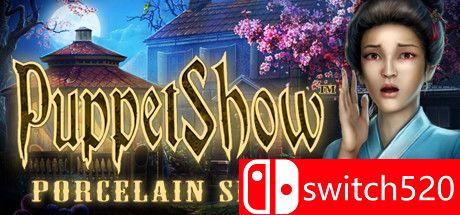 《木偶秀15：易碎的笑容游戏主视觉图
