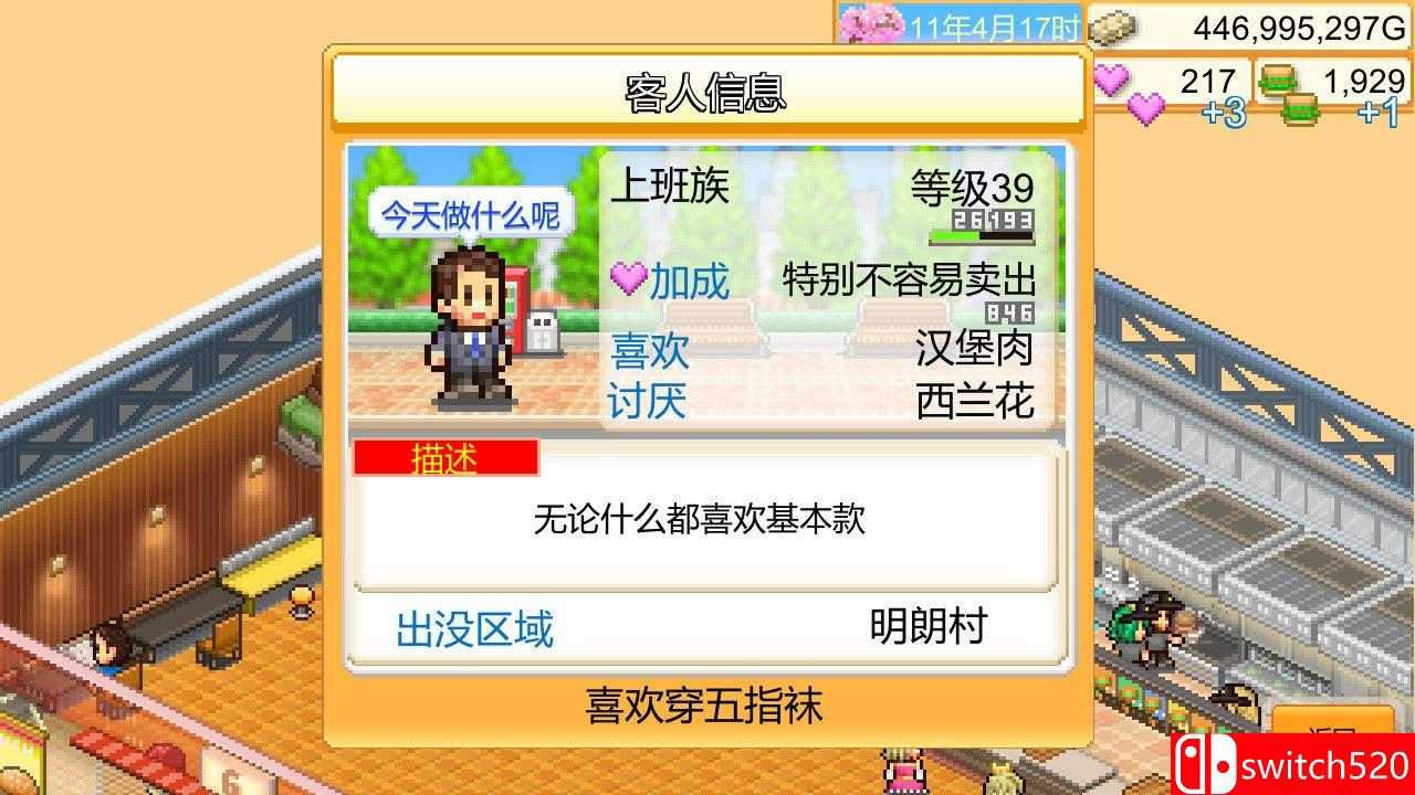 创意汉堡物语截图4