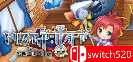 《发明工坊之重建 （Tristia:restore）》官方中文 TENOKE镜像版[CN/TW/EN/JP]_0