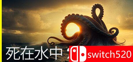 《死在水中2（Death in the Water 2）》游戏封面