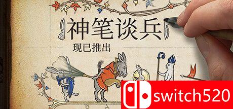 《神笔谈兵》游戏主视觉图