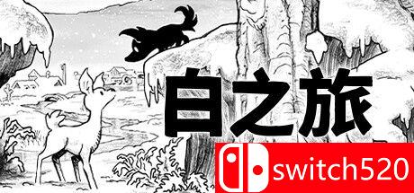 《白之旅（Blanc）》官方中文 TENOKE镜像版[CN/TW/EN/JP]_0