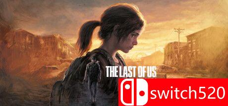 最后的生还者：重制版游戏封面