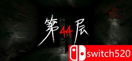 《第44层（Floor44）》游戏主视觉图