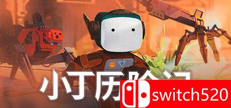小丁历险记游戏封面