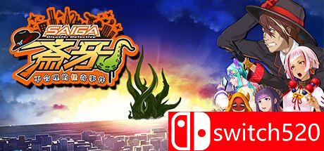 《灾难侦探斎牙～不合理的怪奇事件～（Disaster Detective Saiga）》TENOKE镜像版[CN/EN/JP]_0