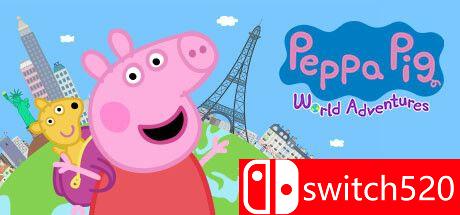 《小猪佩奇：世界大冒险》游戏封面