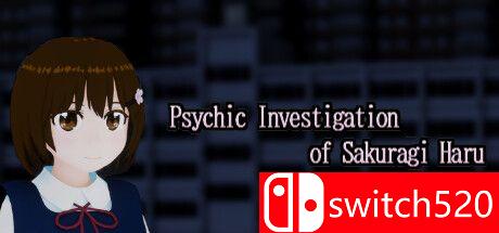 《樱木春的心理调查》游戏主图