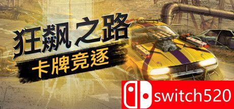 《狂飙之路：卡牌竞逐》游戏主图