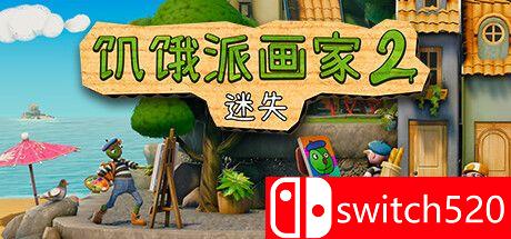 《饥饿派画家2：迷失的艺术家》游戏封面