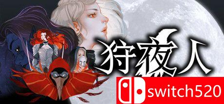 《狩夜人》游戏主视觉图