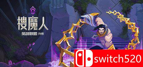 《搜魔人：英雄联盟传奇》游戏封面