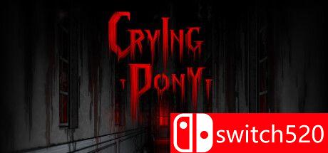 游戏《哭泣的小马》封面图