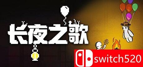 《长夜之歌（Beyond the Long Night）》游戏主视觉图