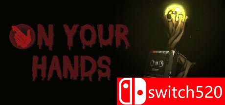 游戏《在你手上（On Your Hands）》封面图