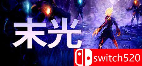 《末光（Strayed Lights）》游戏封面图