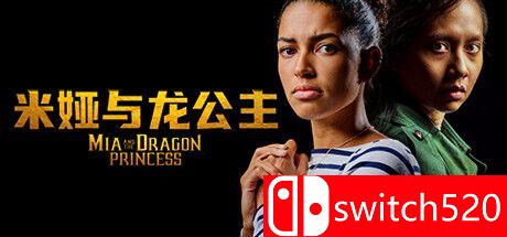 《米娅与龙公主》游戏主视觉图