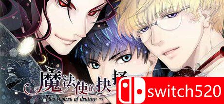 《魔法使的抉择》游戏主图