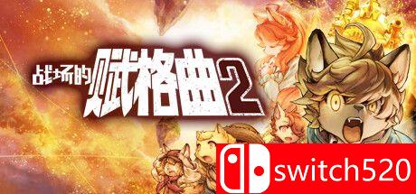 Fuga Melodies of Steel 2 Game Cover