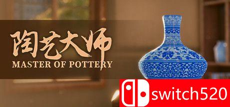 陶艺大师游戏封面